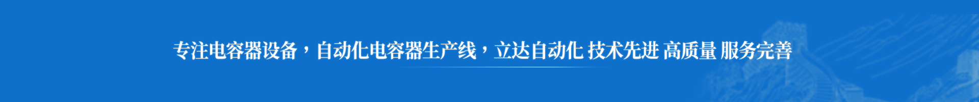 立達(dá)動態(tài)-阜新立達(dá)自動化裝備有限公司